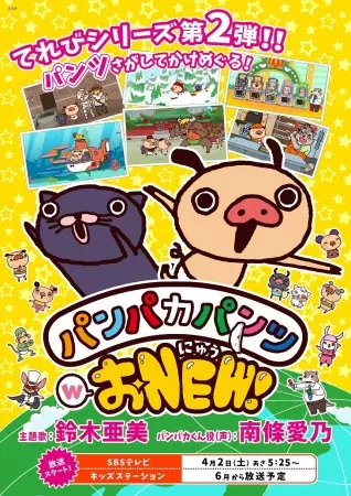Panpaka Pants W-O-New! poster
