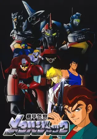 Kikou Keisatsu Metal Jack poster