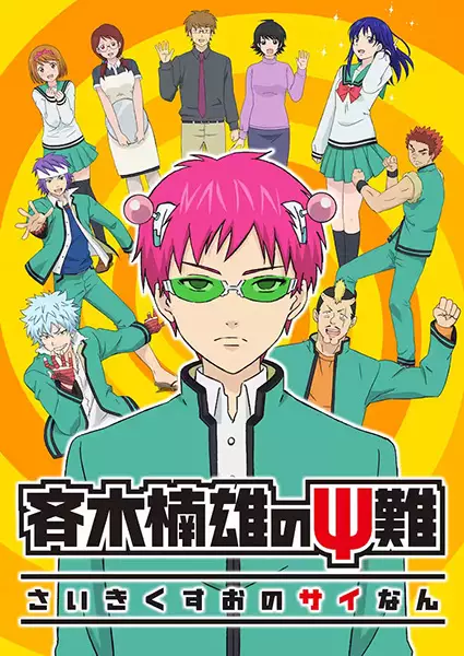 The Disastrous Life of Saiki K. poster