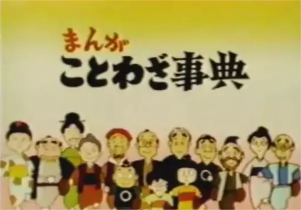 Manga Kotowaja Jiten poster
