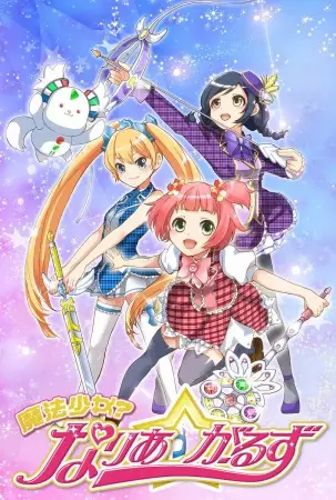Mahou Shoujo? Naria Girls poster