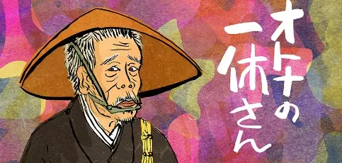 Otona no Ikkyuu-san poster