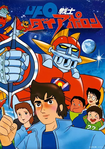 UFO Senshi Dai Apolon poster