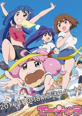 Teekyu 8 poster