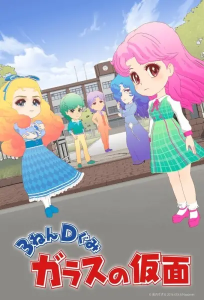 The Glass Mask Year 3 Class D poster