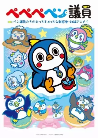 PePePePengiin poster