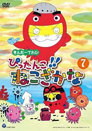 Pittanko! Nekozakana poster