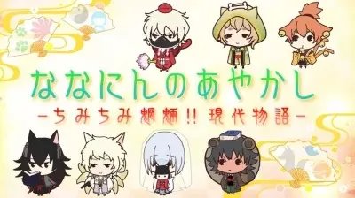Nananin no Ayakashi: Chimi Chimi Mouryou!! Gendai Monogatari poster