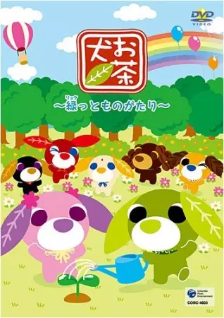 Ocha-ken: Ryokutto Monogatari poster