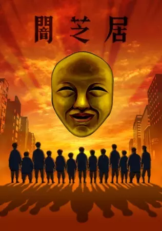 Theatre of Darkness: Yamishibai 4 poster