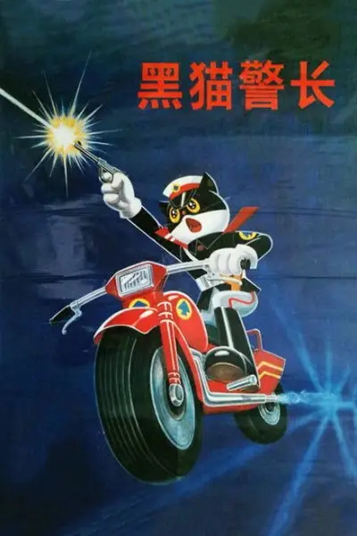 Black Cat Detective poster