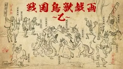 SENGOKUCHOJYUGIGA 2 poster