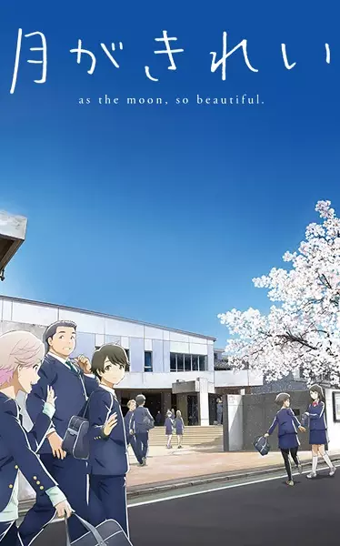 Tsukigakirei poster