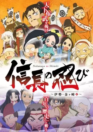 Ninja Girl & Samurai Master 2nd poster