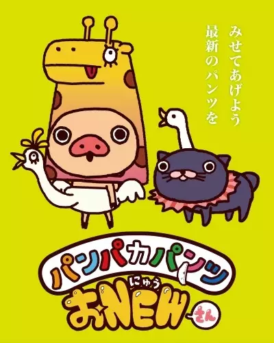 Panpaka Pants O New-san poster