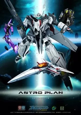 Astro Plan poster