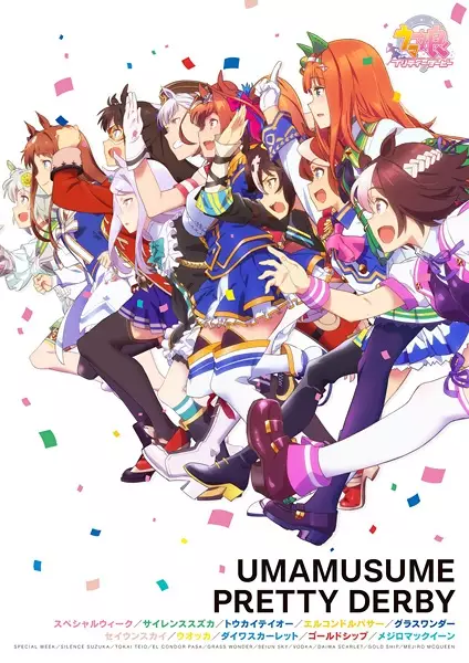 Umamusume: Pretty Derby poster