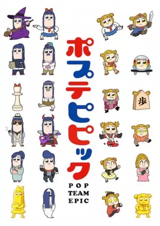 Pop Team Epic poster