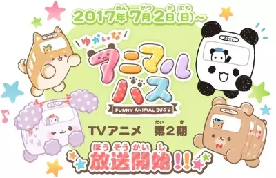 Yukai na Animal Bus 2nd Season poster