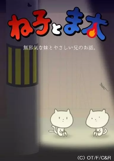 Neko to Mata poster