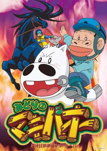 Green Makibao poster