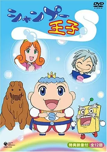 Shampoo Ouji poster