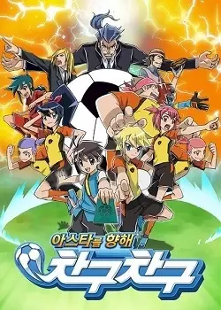 Astar-eul Hyanghae Chaguchagu poster