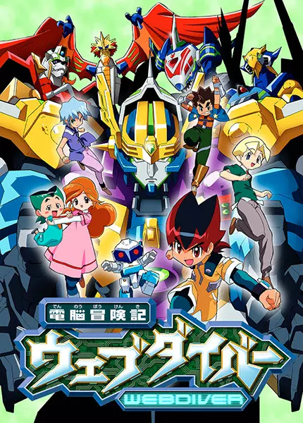 Brain Adventure Record Webdiver poster