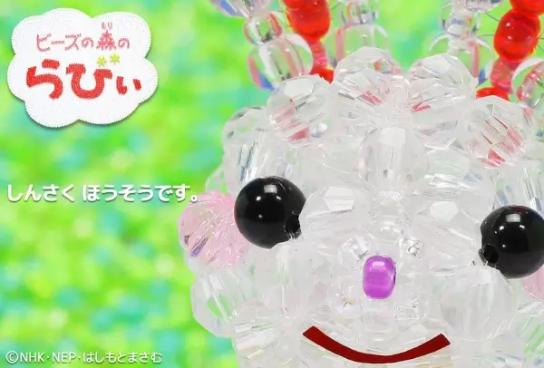Beads no Mori no Rabi poster