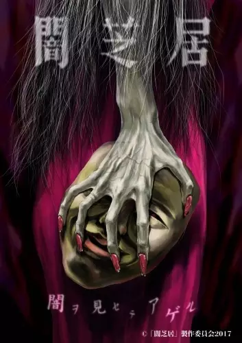 Theatre of Darkness: Yamishibai 5 poster