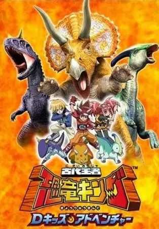 Dinosaur King poster