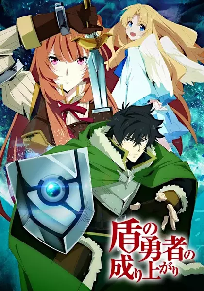 The Rising of the Shield Hero poster