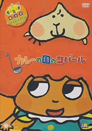 Curry no Kuni no Coburoux poster