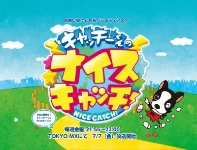 Catchy-kun no Nice Catch! poster