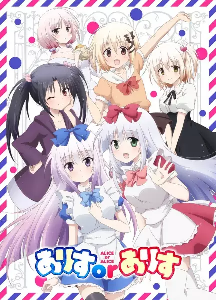 Alice or Alice poster