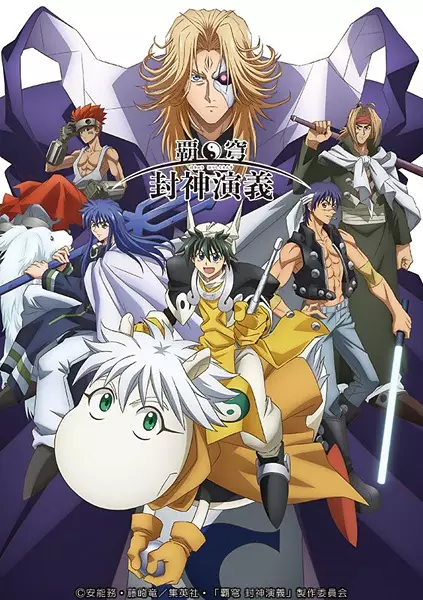 Hakyu Hoshin Engi poster