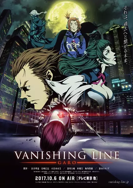 GARO -VANISHING LINE- poster
