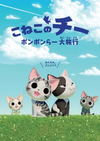 Koneko no Chi: Ponponra Dairyokou poster