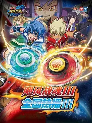 Infinity Nado 3 poster