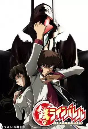 Linebarrels of Iron poster