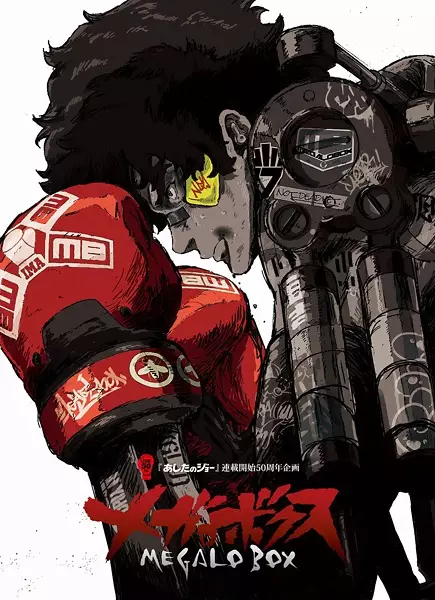 Megalobox poster