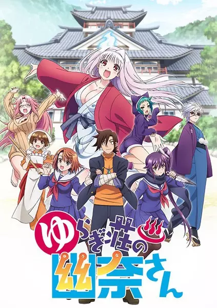 Yuuna and the Haunted Hot Springs poster