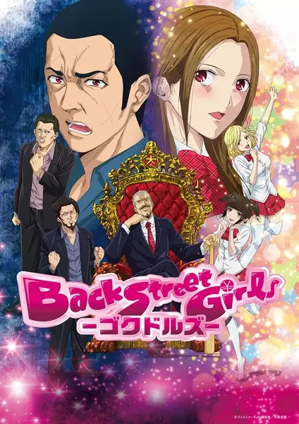 Back Street Girls: Gokudols poster