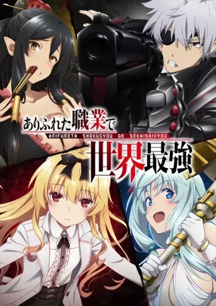 Arifureta: From Commonplace to World's Strongest poster