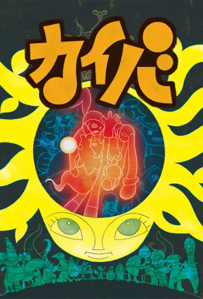 Kaiba poster