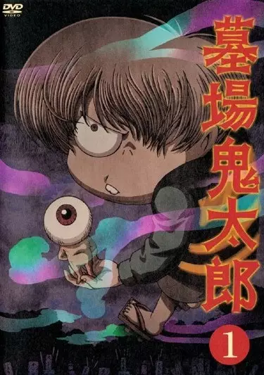 Graveyard Kitaro poster