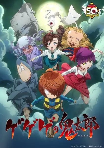 GeGeGe no Kitaro poster