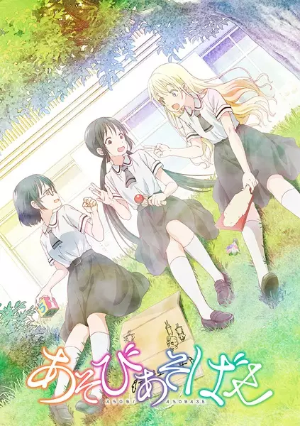 Asobi Asobase: Workshop of Fun poster