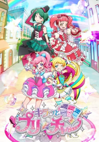 Kiratto Pri☆chan poster