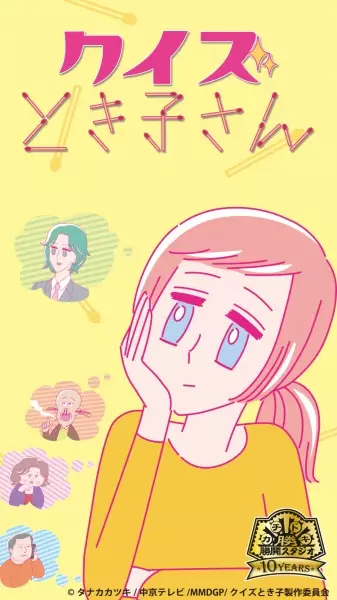 Quiz Tokiko-san poster